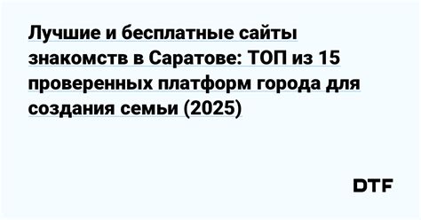 Лучшие сайты знакомств в Телеграмме: топ